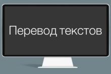 Перевод текста Перевод во Владивостоке